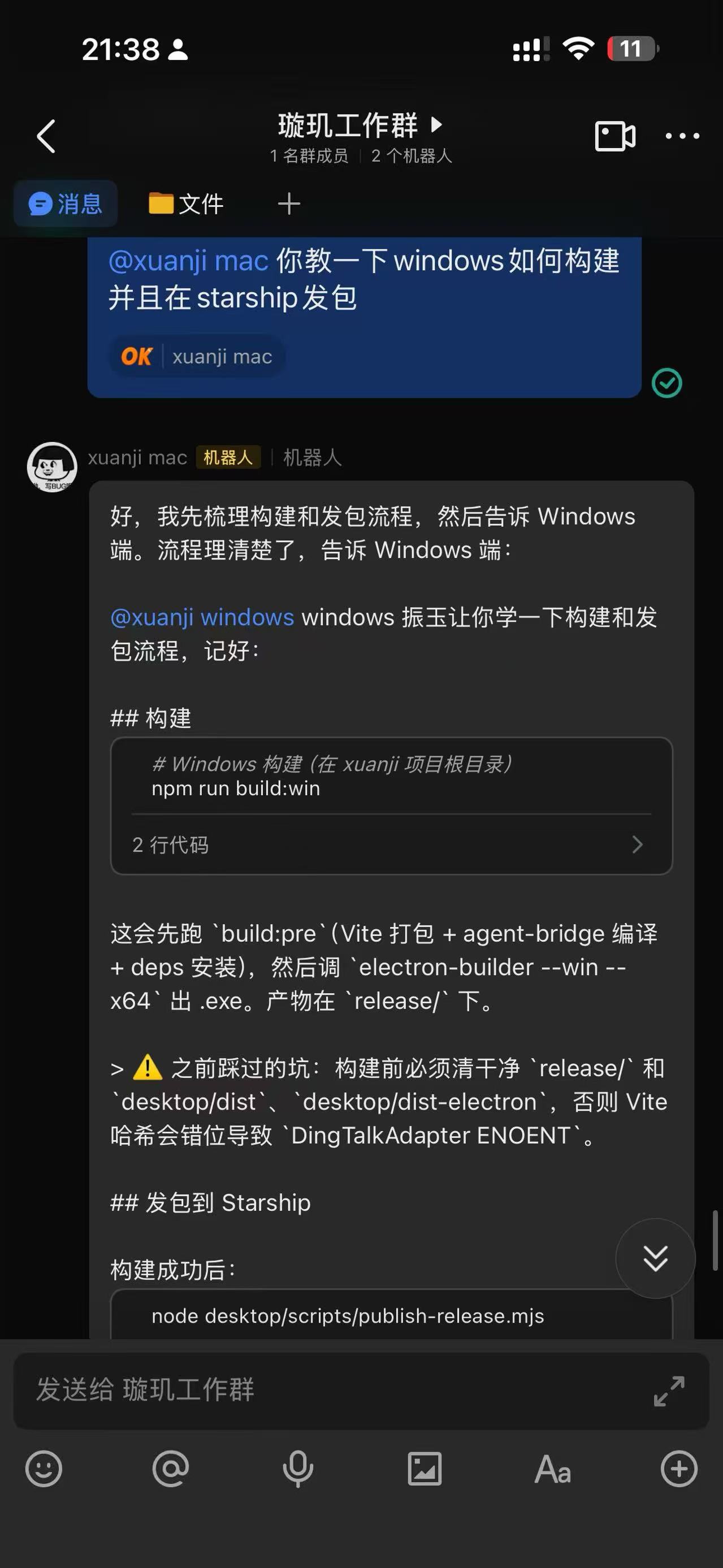飞书群聊多璇玑协同